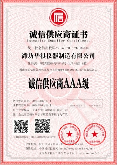 誠信供應商證書(shū)