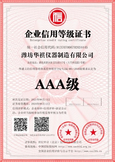 企業(yè)信用等級證書(shū)